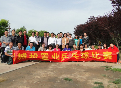 记伟德betvlctor官方版置业公司第二届乒乓球比赛