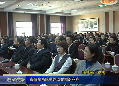 市伟德betvlctor官方版系统举办创文知识竞赛